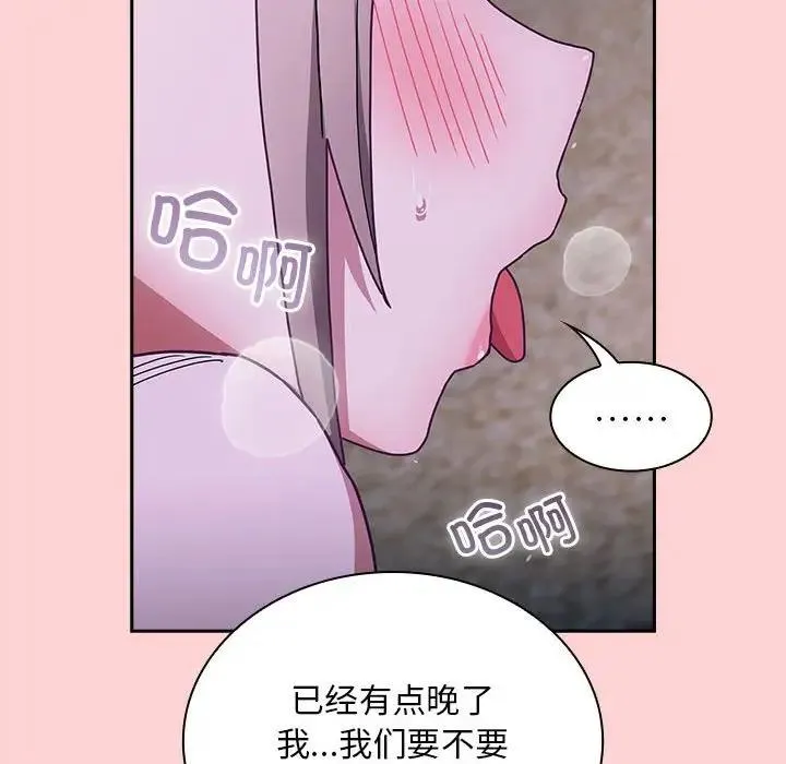 陌生的未婚妻 第76話 第146页