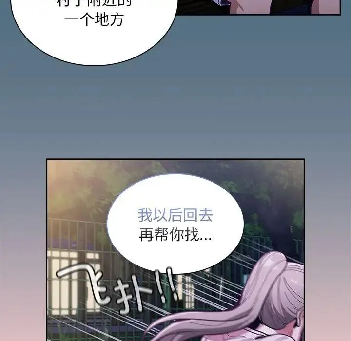 陌生的未婚妻 第76話 第130页