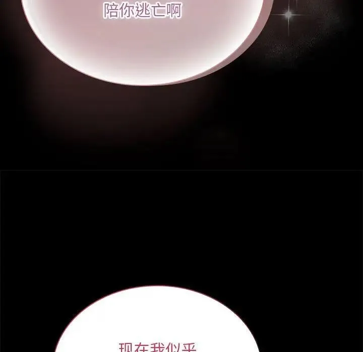 陌生的未婚妻 第76話 第18页