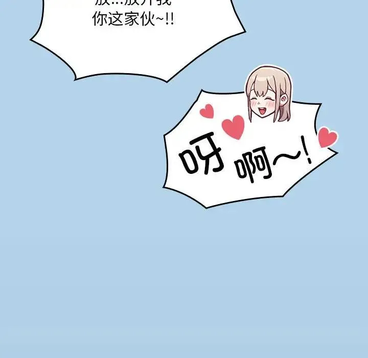 陌生的未婚妻 第76話 第96页