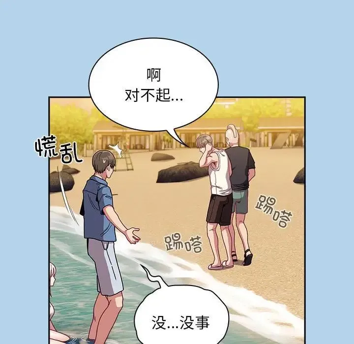 陌生的未婚妻 第76話 第84页