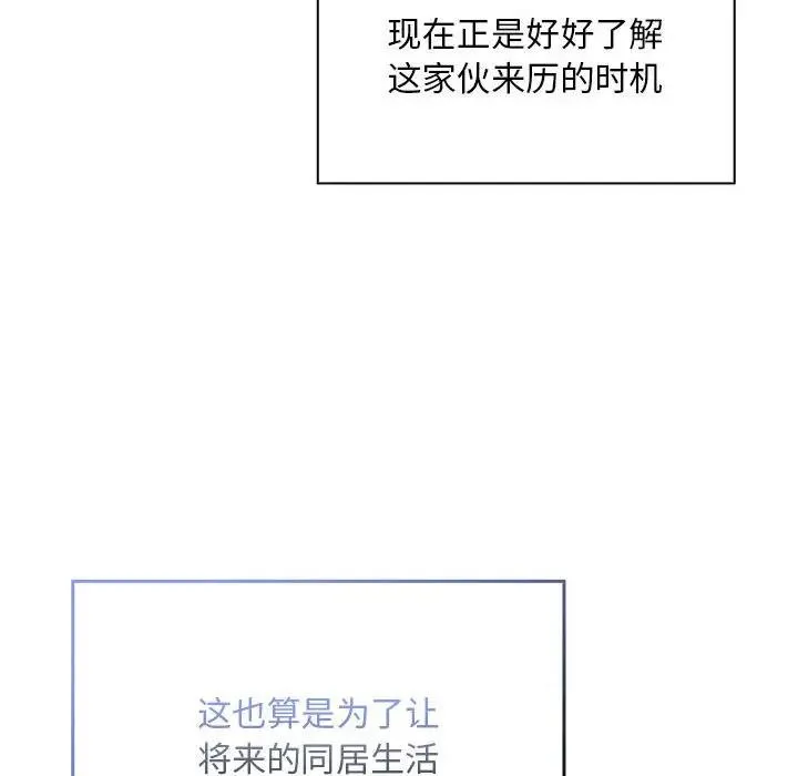 陌生的未婚妻 第76話 第30页