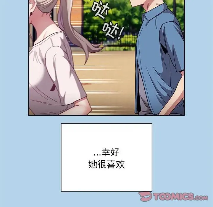陌生的未婚妻 第76話 第69页
