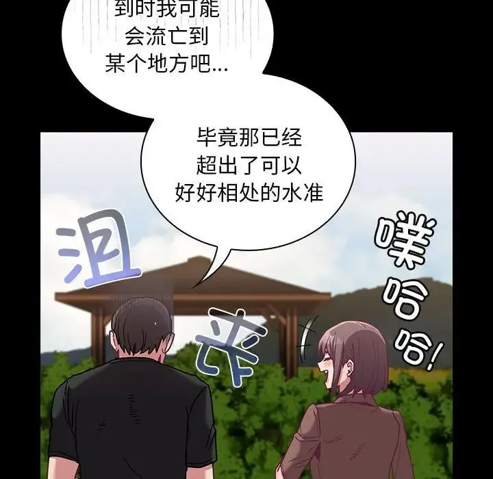 陌生的未婚妻 第76話 第13页