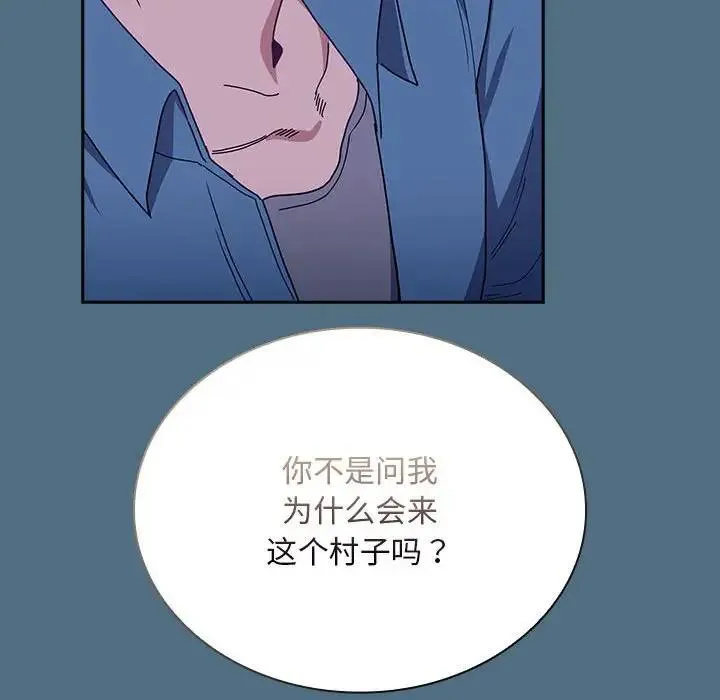 陌生的未婚妻 第76話 第107页