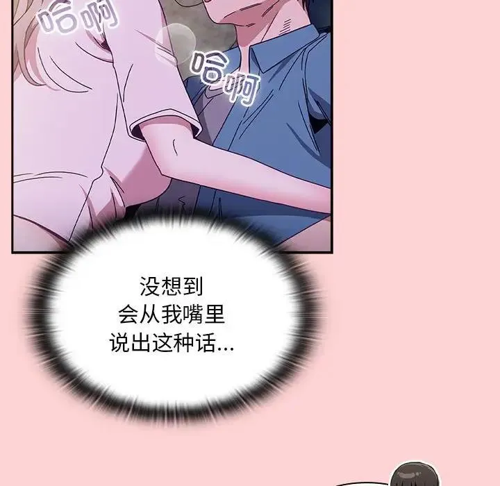 陌生的未婚妻 第76話 第144页