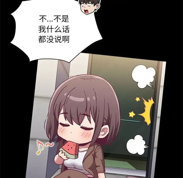 陌生的未婚妻 第76話 第24页