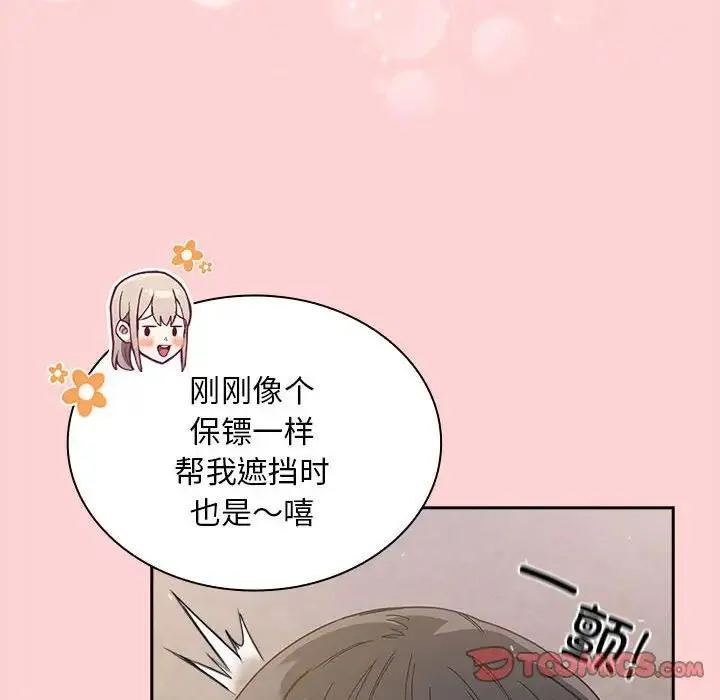 陌生的未婚妻 第76話 第135页