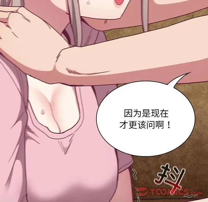 陌生的未婚妻 第76話 第39页