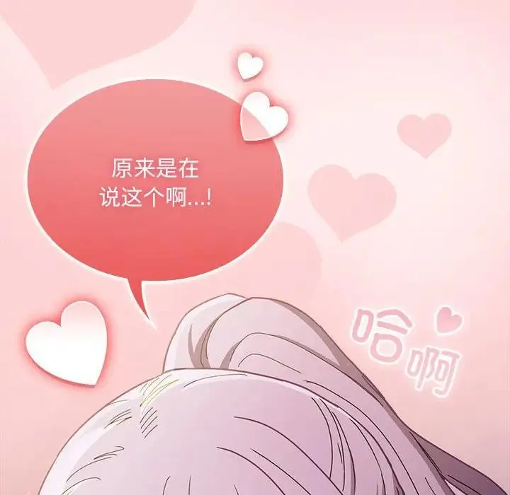 陌生的未婚妻 第76話 第155页