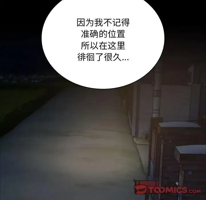 陌生的未婚妻 第76話 第117页