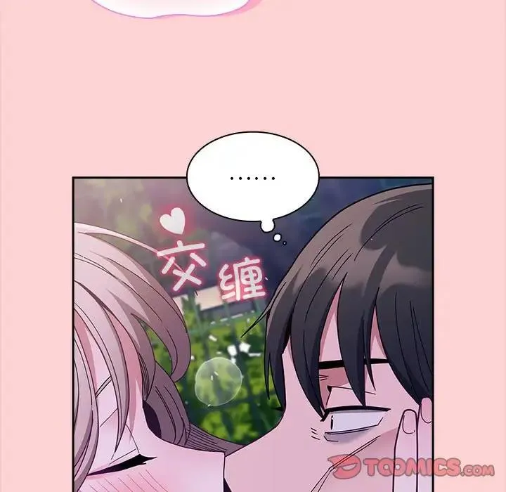 陌生的未婚妻 第76話 第141页