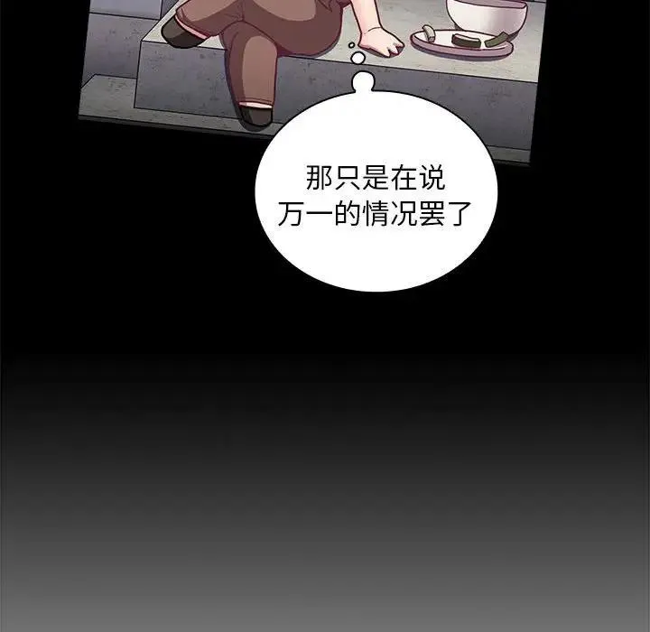 陌生的未婚妻 第76話 第25页