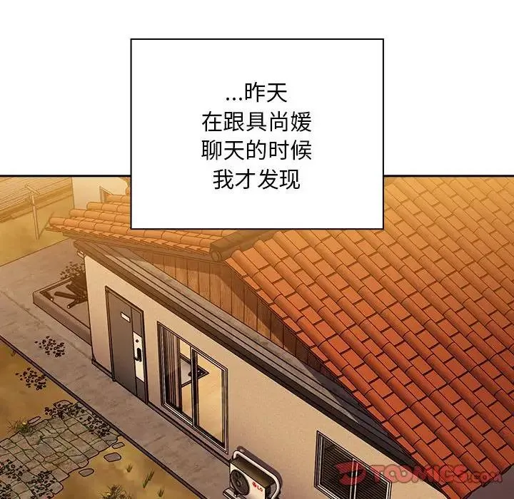 陌生的未婚妻 第76話 第27页