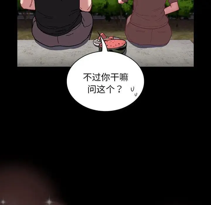 陌生的未婚妻 第76話 第14页