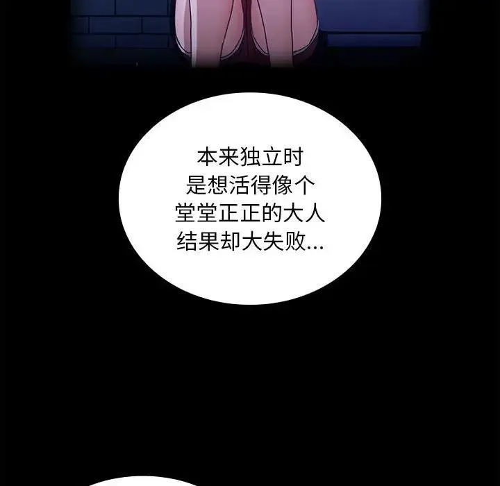陌生的未婚妻 第76話 第114页