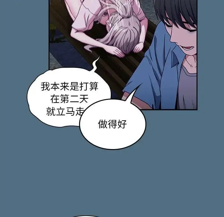 陌生的未婚妻 第76話 第125页