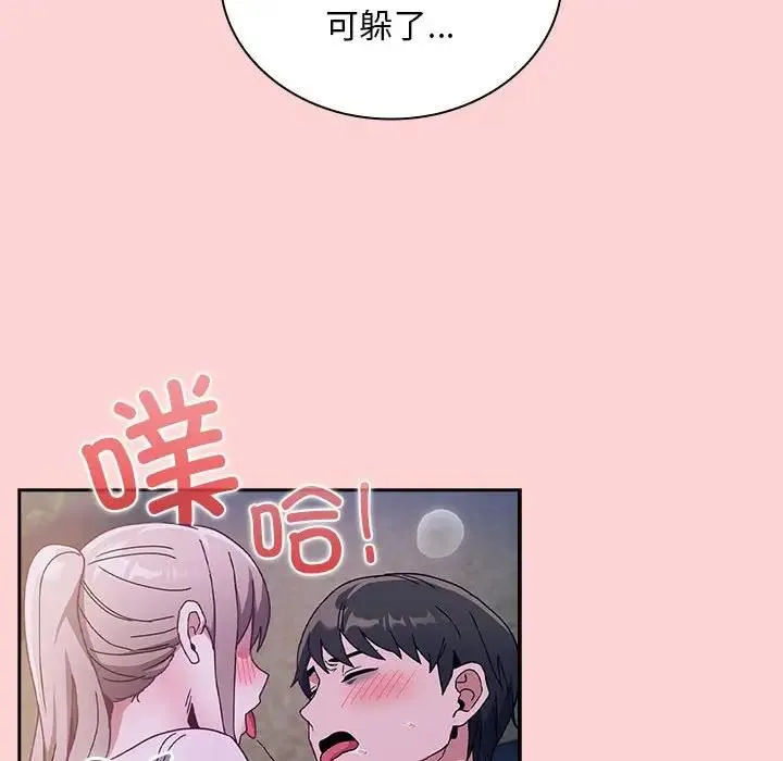 陌生的未婚妻 第76話 第143页