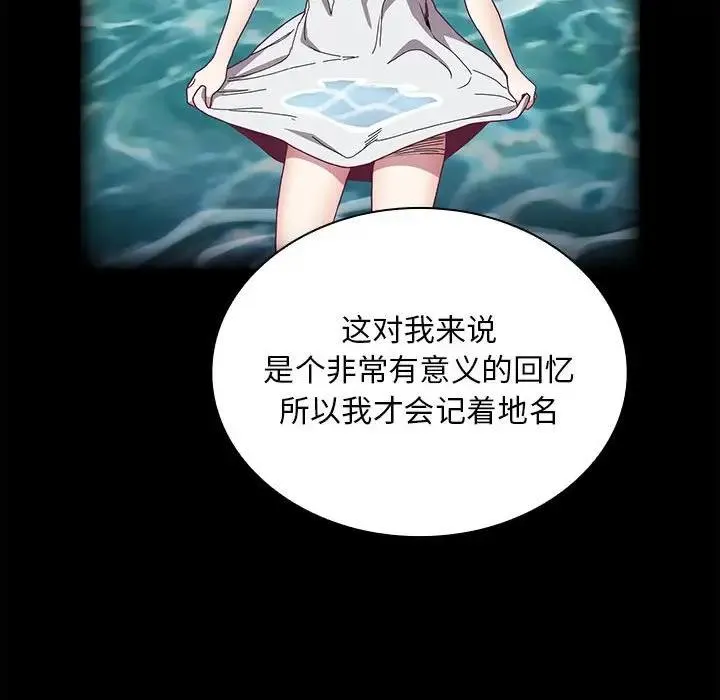 陌生的未婚妻 第76話 第112页