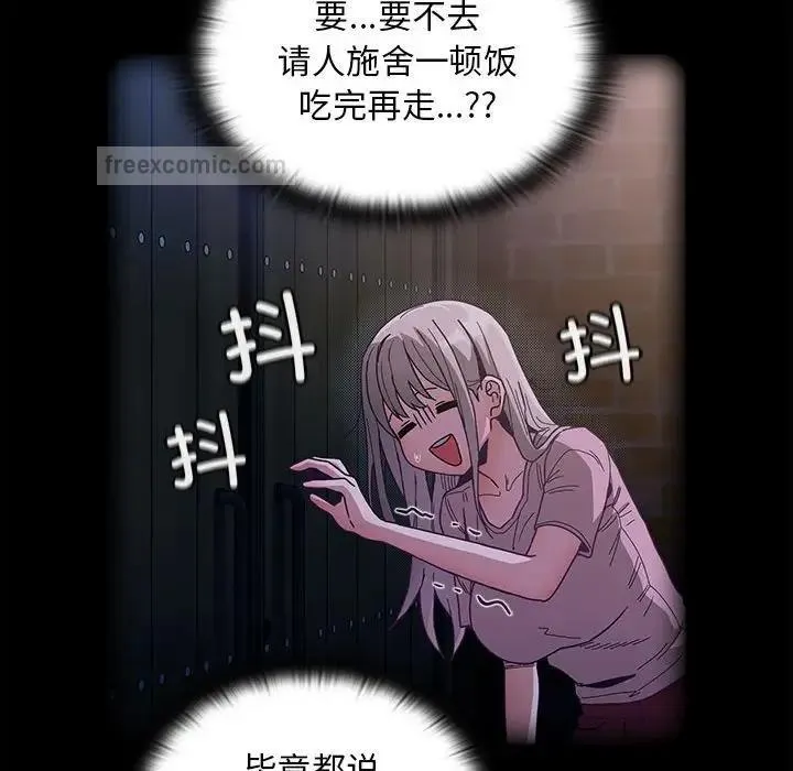 陌生的未婚妻 第76話 第120页