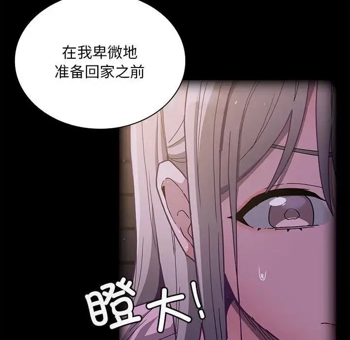 陌生的未婚妻 第76話 第115页