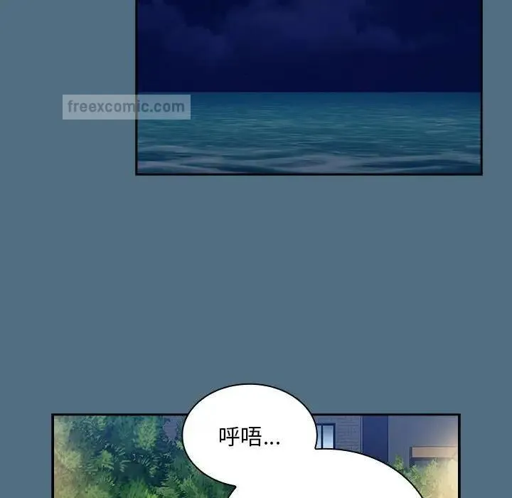 陌生的未婚妻 第76話 第100页