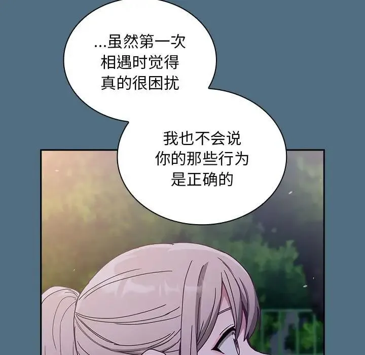 陌生的未婚妻 第76話 第126页