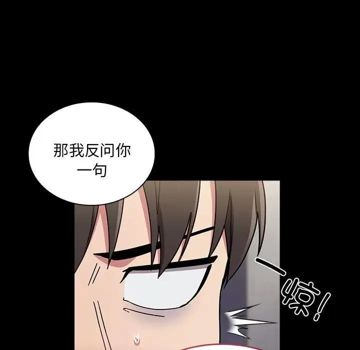 陌生的未婚妻 第76話 第11页