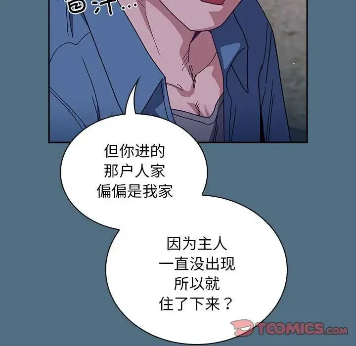 陌生的未婚妻 第76話 第123页