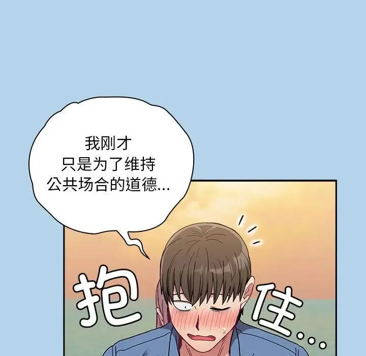 陌生的未婚妻 第76話 第91页