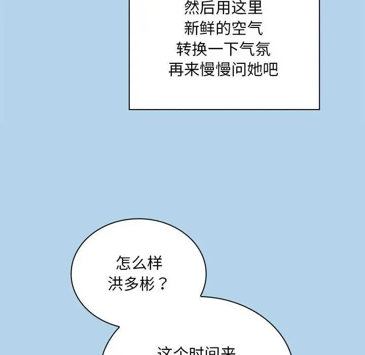 陌生的未婚妻 第76話 第72页