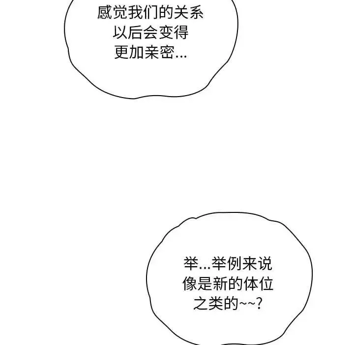 陌生的未婚妻 第76話 第53页