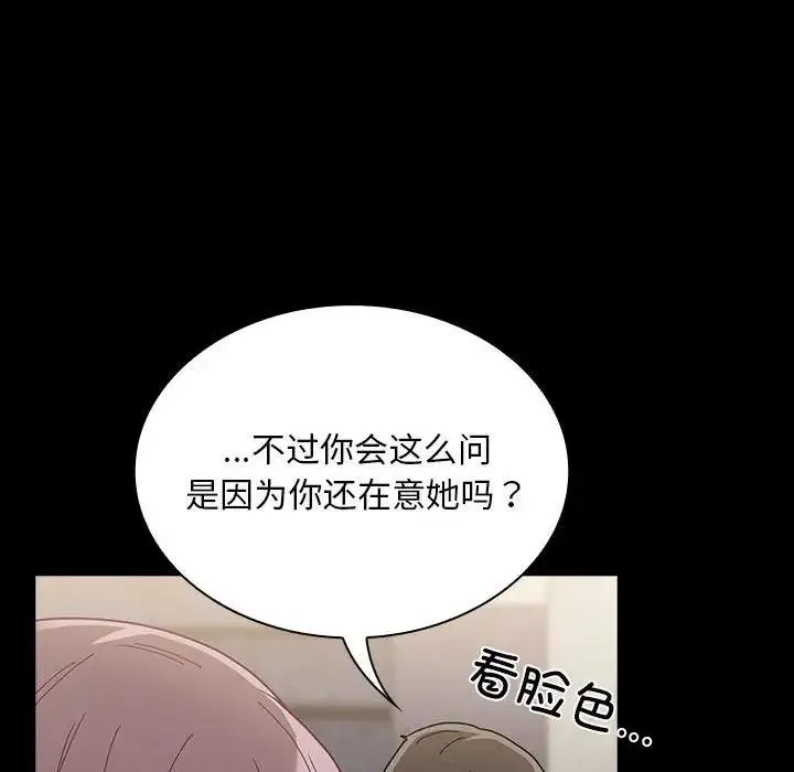陌生的未婚妻 第76話 第8页