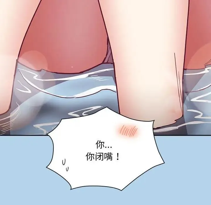 陌生的未婚妻 第76話 第90页