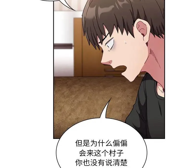 陌生的未婚妻 第76話 第41页