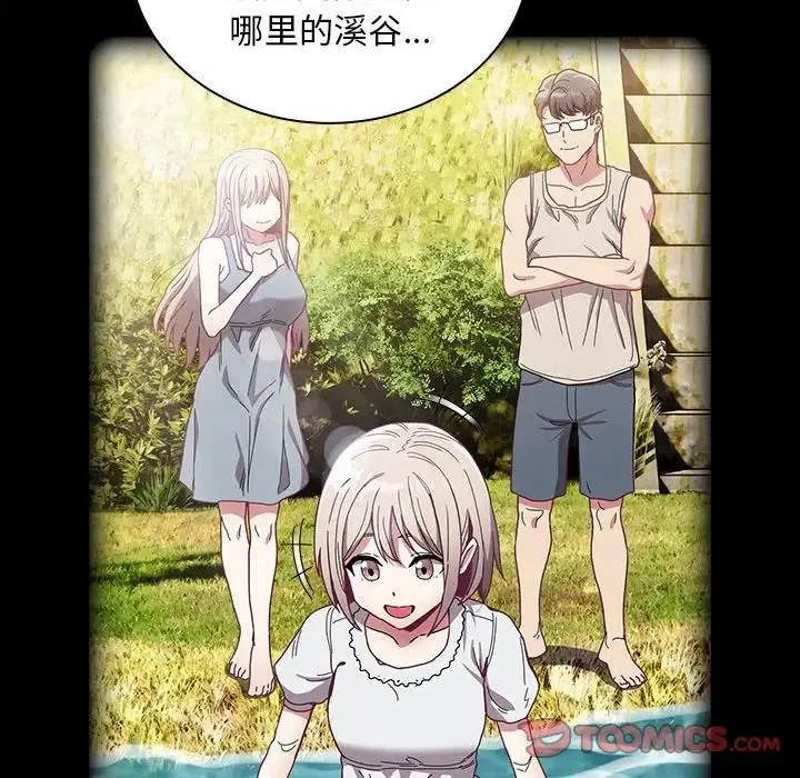 陌生的未婚妻 第76話 第111页