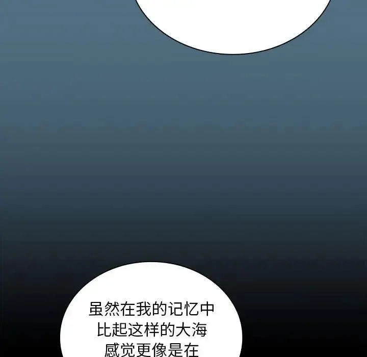 陌生的未婚妻 第76話 第110页