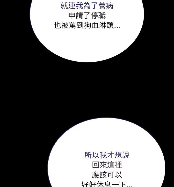 陌生的未婚妻 第75話 第54页