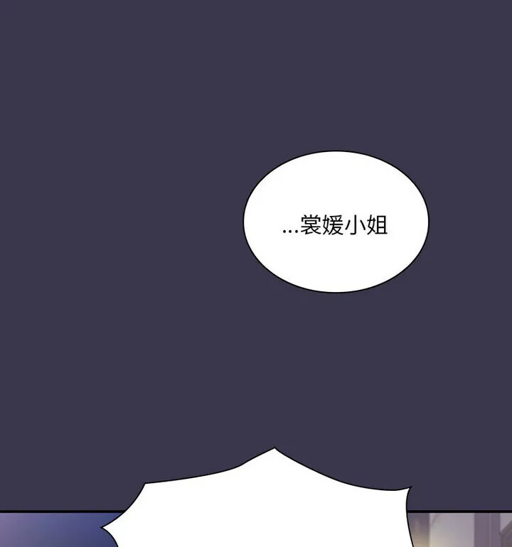 陌生的未婚妻 第75話 第133页