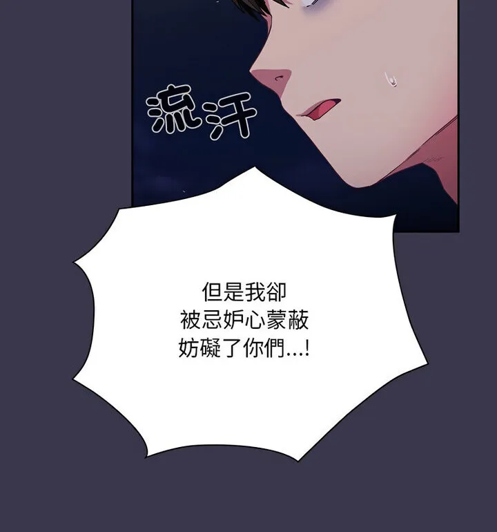 陌生的未婚妻 第75話 第136页