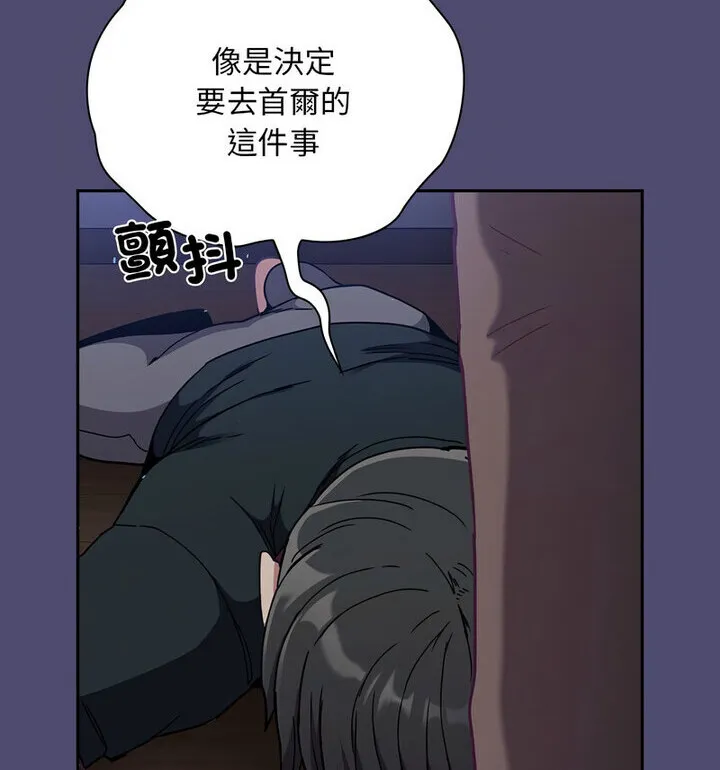 陌生的未婚妻 第75話 第87页