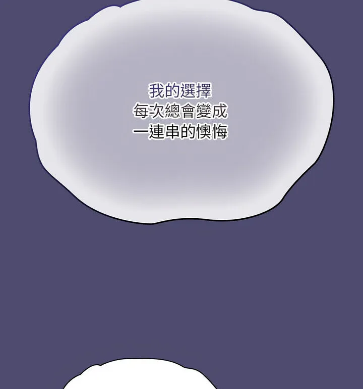 陌生的未婚妻 第75話 第86页