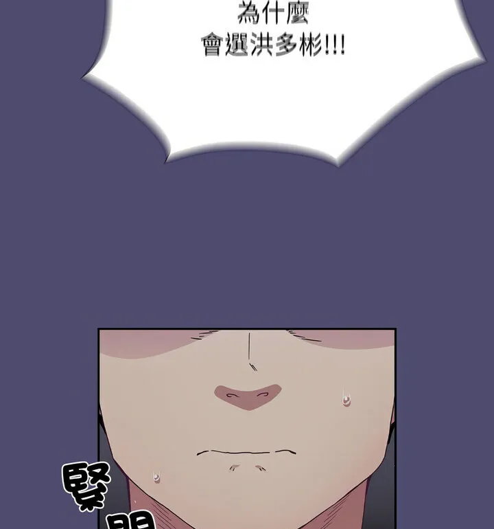 陌生的未婚妻 第75話 第49页