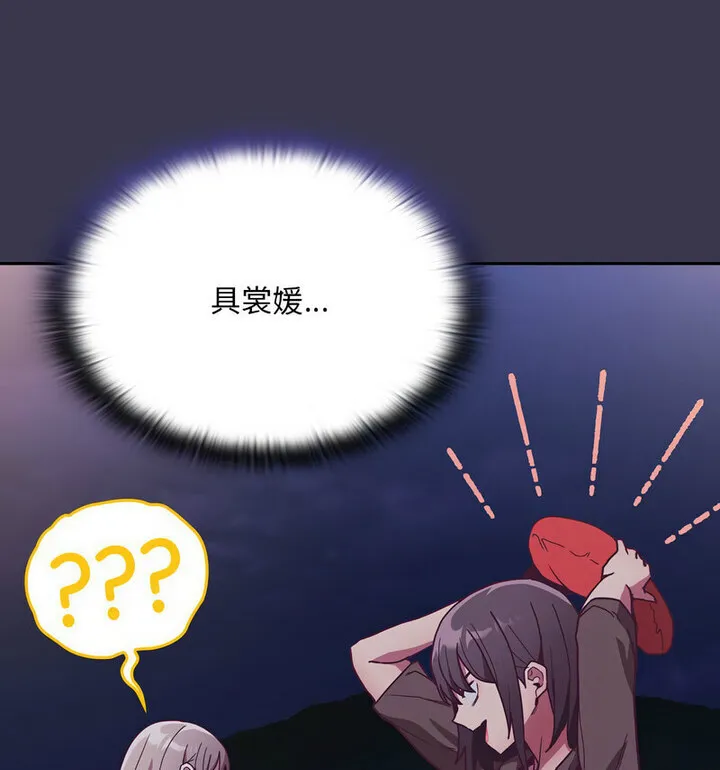 陌生的未婚妻 第75話 第149页