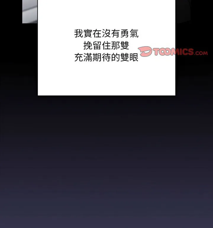 陌生的未婚妻 第75話 第28页
