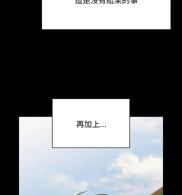 陌生的未婚妻 第75話 第26页