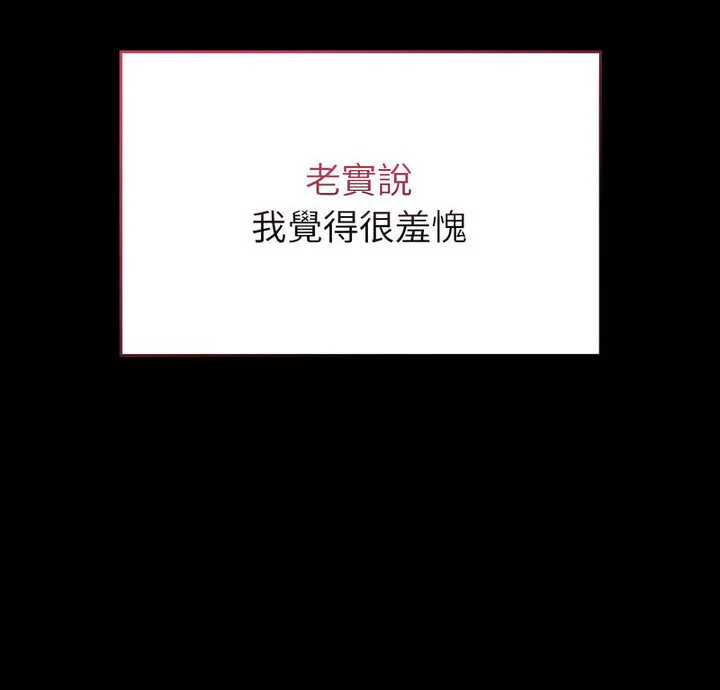 陌生的未婚妻 第75話 第5页