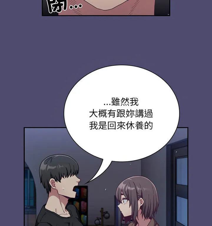 陌生的未婚妻 第75話 第50页