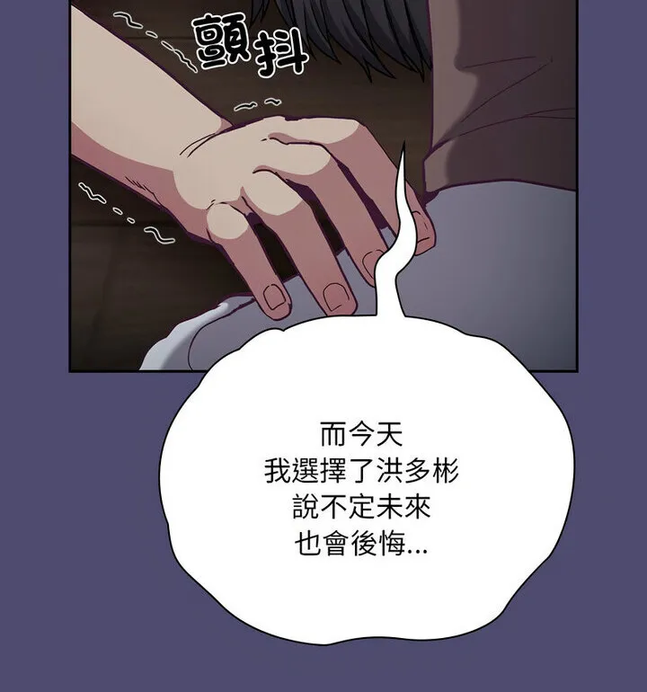 陌生的未婚妻 第75話 第88页