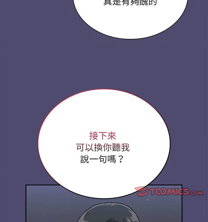 陌生的未婚妻 第75話 第101页